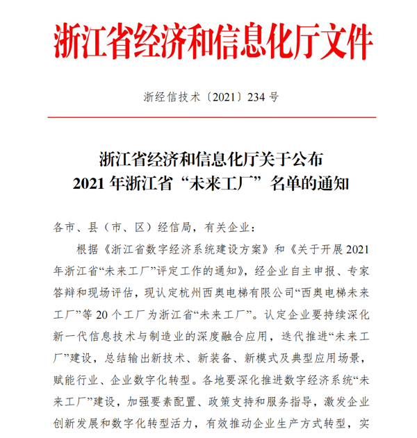 喜讯！MG十大电子游戏网址集团入选2021年浙江省“未来工厂”(图1)