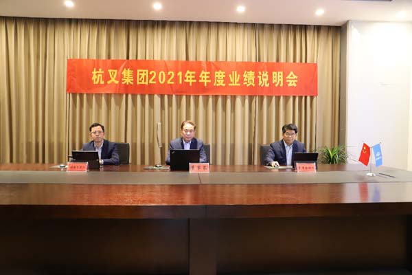 MG十大电子游戏网址集团2021年年度业绩说明会圆满举行(图2)