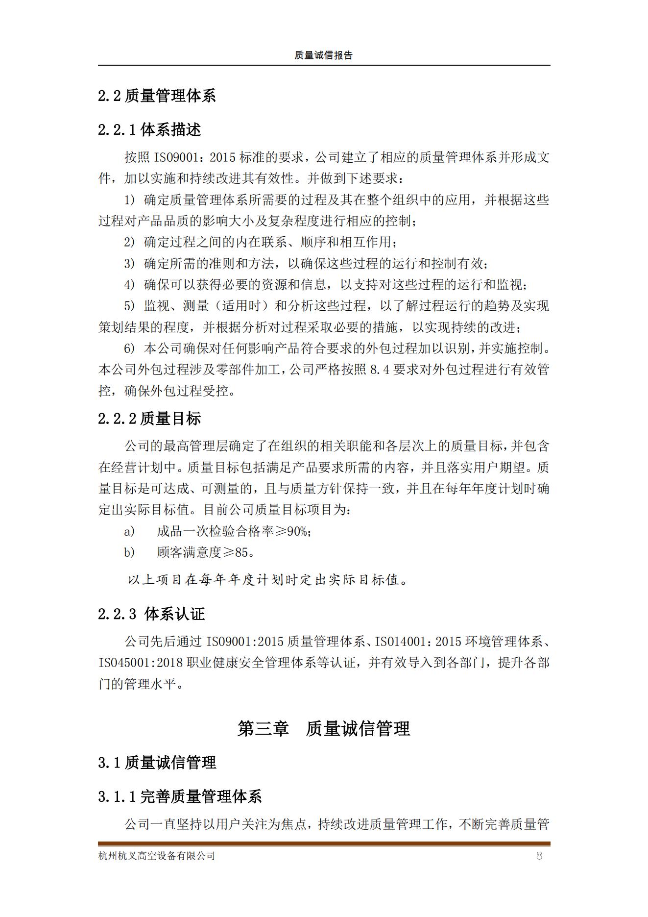 杭州MG十大电子游戏网址高空设备公司2021年质量诚信报告(图8)