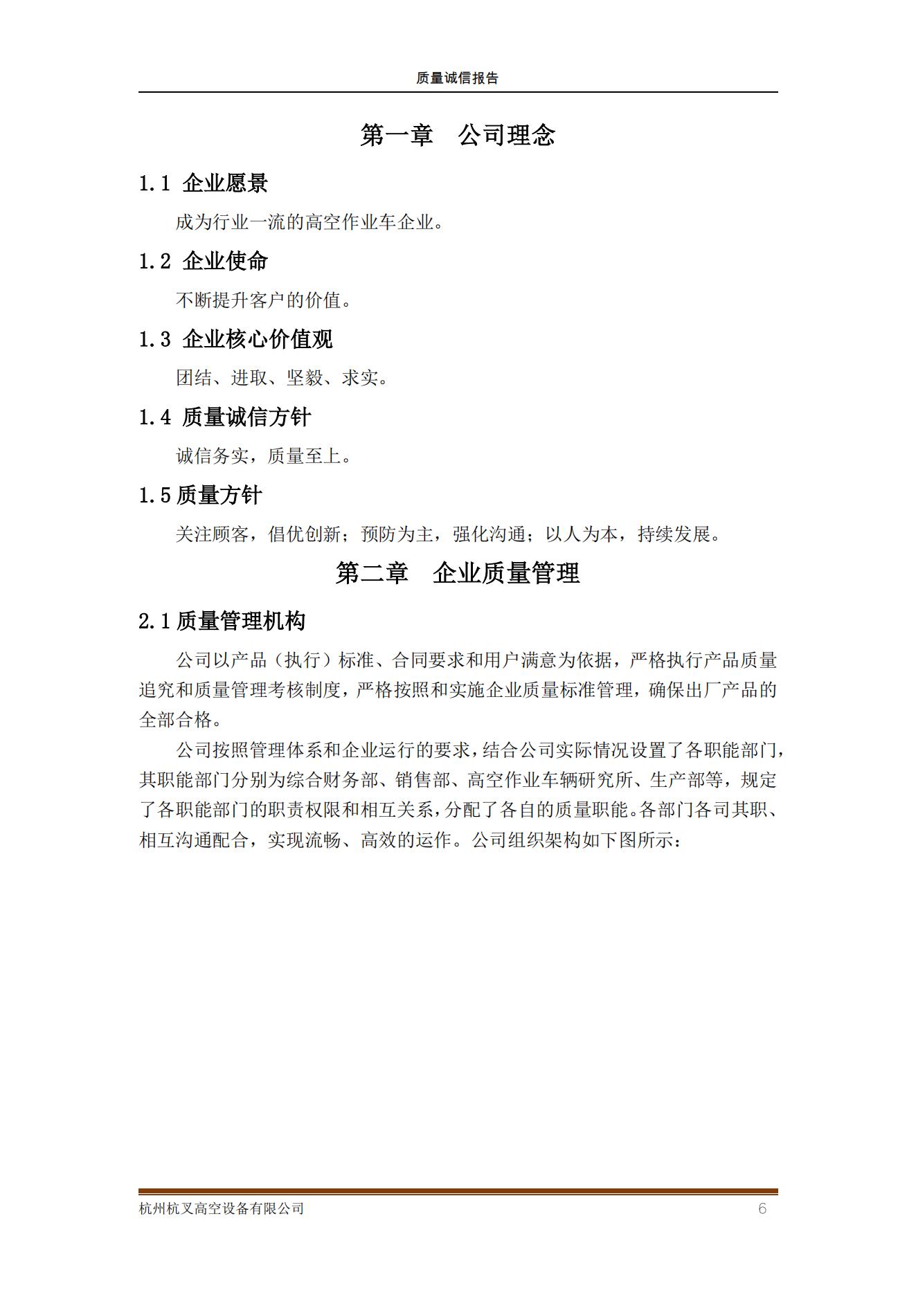 杭州MG十大电子游戏网址高空设备公司2021年质量诚信报告(图6)