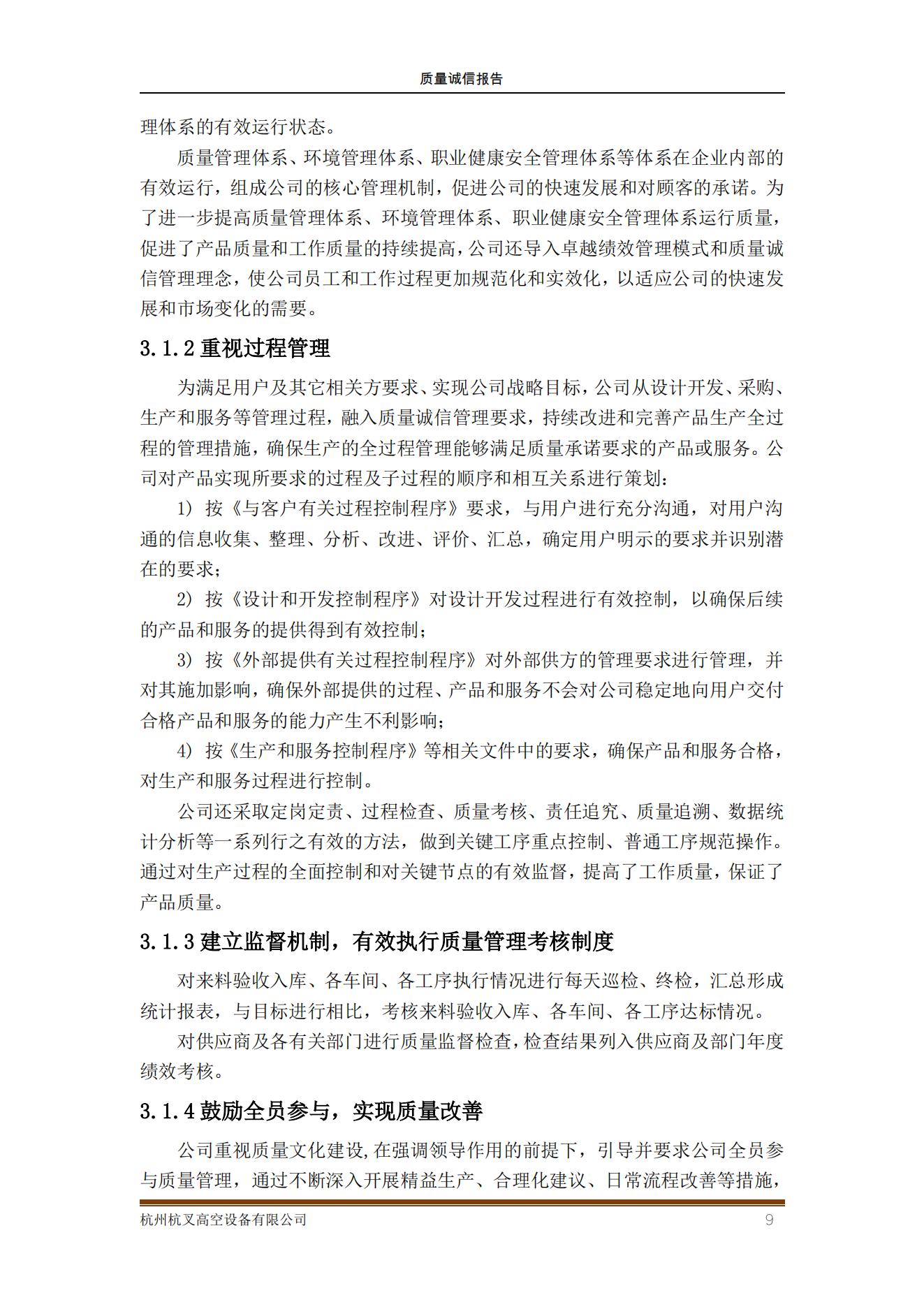 杭州MG十大电子游戏网址高空设备公司2021年质量诚信报告(图9)