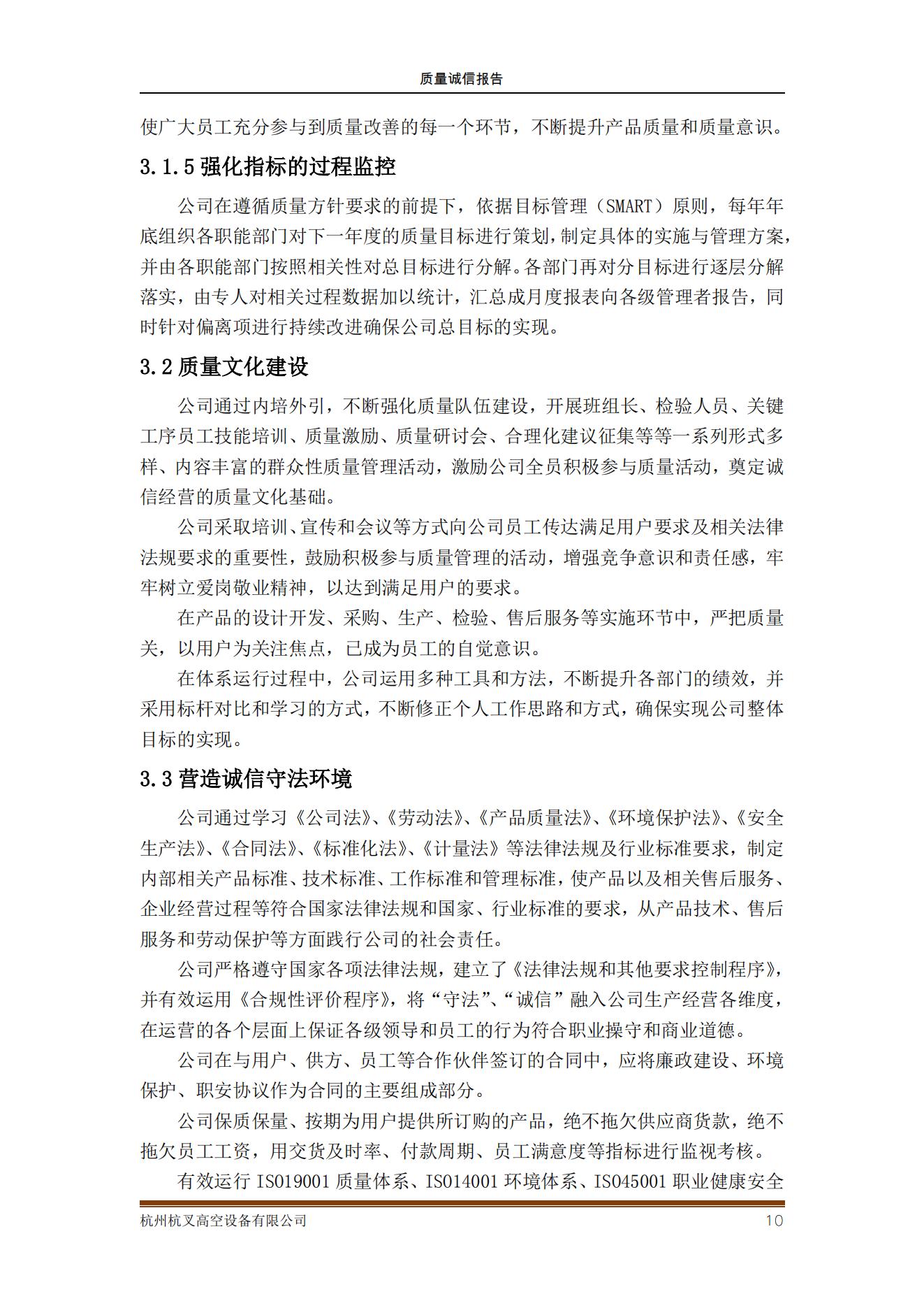 杭州MG十大电子游戏网址高空设备公司2021年质量诚信报告(图10)